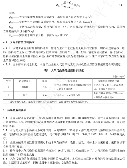《河南水泥工业大气污染物排放标准》